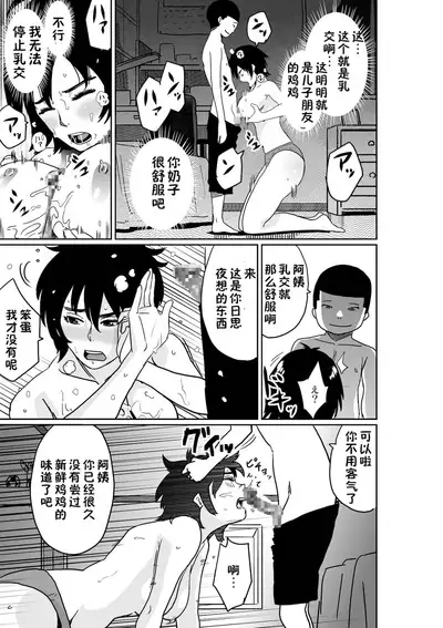 [Hana Hook] Hahaoya Shikkaku. Watashi wa Musuko Tomodachi no Mesu Buta Dorei [Chinese] [得缸汉化]