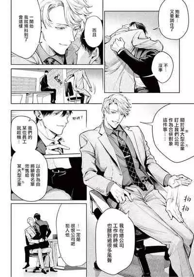 Zetsubou ni Nake | 绝望悲鸣 Ch. 1-6