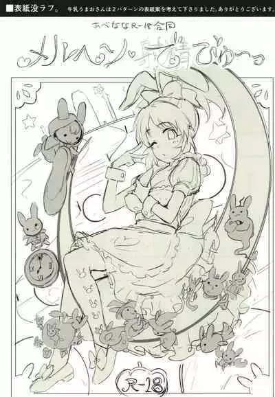 Abe Nana no Märchen Debut