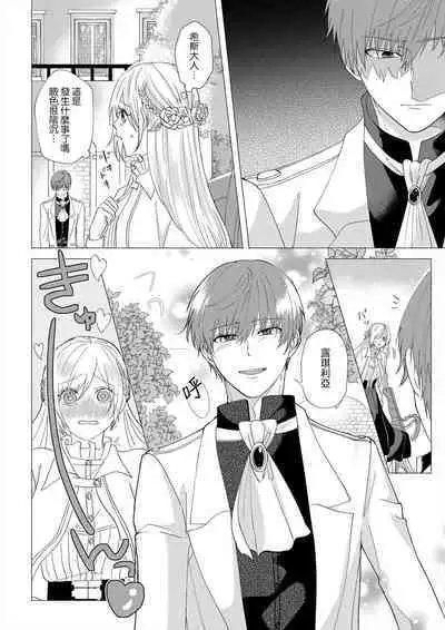 [Amane Chiaki] "Ima kara Kimi o Daku yo" ~Tensei shita Akuyaku Reijou (Watashi) ga Oshi to SEX suru nante~ | 「現在開始要擁你入懷了喲」~轉生後的惡役千金（我）和本命色色什麼的~ 1-4 [Chinese] [莉赛特汉化组]