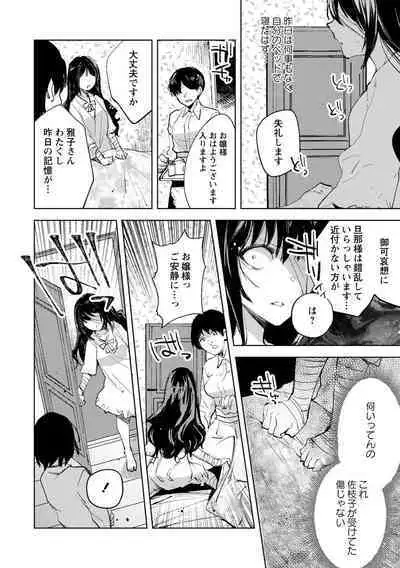 [Iwakutuki] Ibitsu na Sanjuusou (COMIC Necrosis Vol. 9)