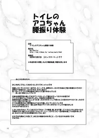 [HellDevice (nalvas)] Toile no Ako-chan Koshifuri Taiken (Kaidan Restaurant) [Digital]