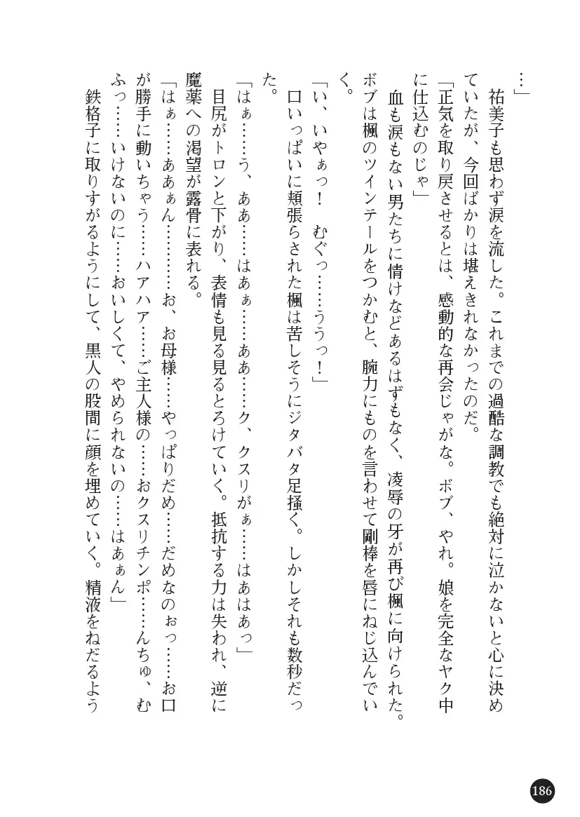 Torawareta Hitozuma Sousakan Yumiko: Oyako Dorei Kuroi Ingoku