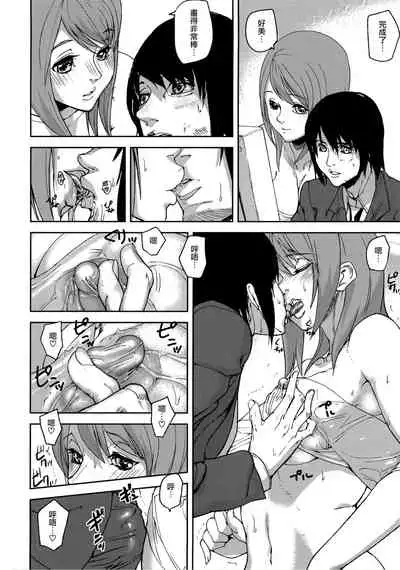 [Ashiomi Masato] Loveless Labyrinth [Chinese] [個性陰暗個人漢化]