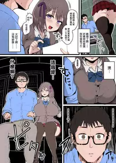 Kanojo ga Iru node Jaaku na Teishinchou M-Cup Amaama Ijiwaru Oshiego no Yuuwaku ni wa Makemasen.