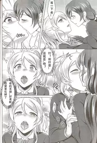 (C86) [BRIO (YO)] Michitarita Lonely (Love Live!) [Chinese] [玻璃花園漢化]