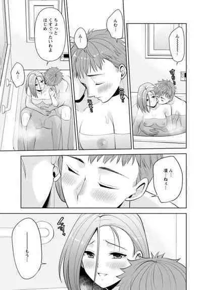 [Aono Akira] Osananajimi ni Fukushuu Massage ~Yogarimakutte Ore o Motomero~ 21-25