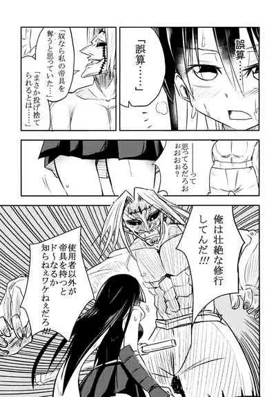 Akame no Hara!