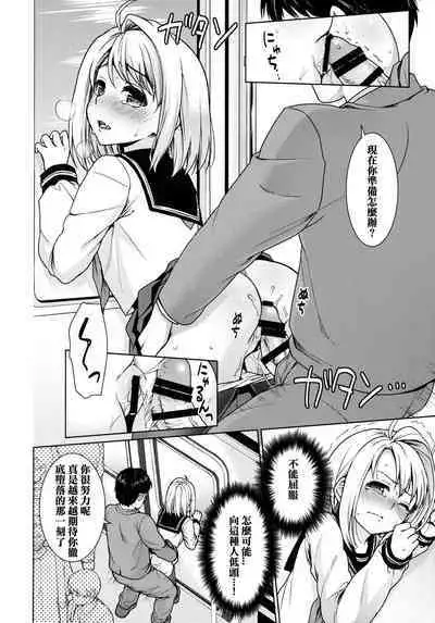 Mukuchi Shoujo no Chikan Higai