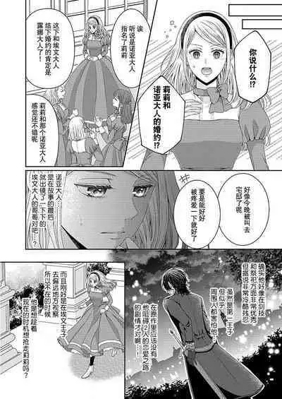 [Yuuki Ruyu] soshite kimi wa, mizukara daka reru ~ reikoku Oji no amaya ka de zuru… someageru. ​| 然后你会自投罗网~冷酷王子甜蜜狡猾的陷阱 (Hon'nou wa, akujo mo amaku someageru. [TL akuyaku reijo Story]) [Chinese] [莉赛特汉化组]