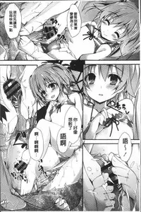 [Yagami Shuuichi] Megumi no Oshigoto | 淫女神的例行公事 [Chinese]