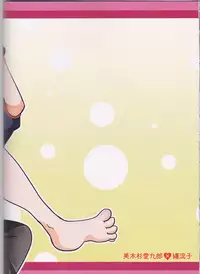 (C85) [Imoarai-ya (Miso Poteto)] Ryuuko-kun, Ke ga Hami deteru Kara Sotte Ageyou!!! (KILL la KILL)