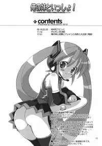 (C79) [Chokudoukan (Marcy Dog, Hormone Koijirou)] Ore no Imouto to Issho! (Ore no Imouto ga Konna ni Kawaii Wake ga nai)