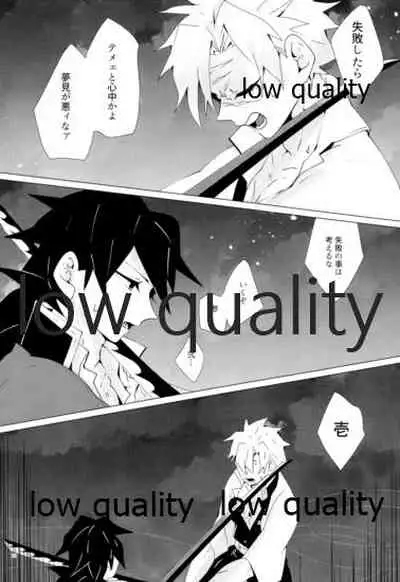 愛しき虎龍は心中に微睡む