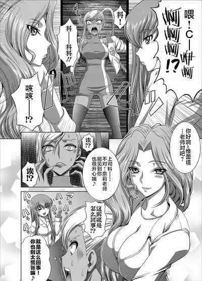 [Blue Bean (Kaname Aomame)] C2lemon@Max 5 (Code Geass: Lelouch of the Rebellion) [chinese] [不咕鸟汉化组] [Digital]