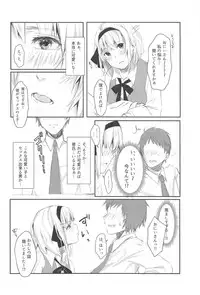 (C91) [Ganmo-no-Oyatsu (Aoki Eichi)] Watashi to Sex Shitemimasen ka? (Touhou Project)