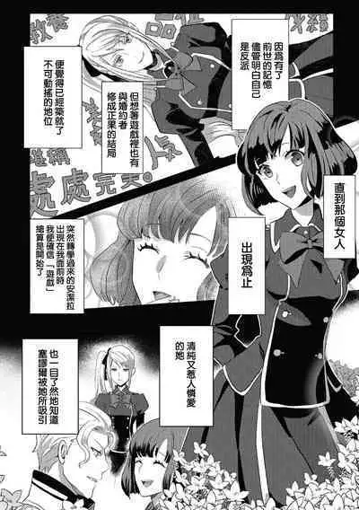 akuyaku reijō ni tensei shitakedo, hakyoku shita hazu no katabutsu ō taishi ni dekiai sa retemasu! ? | 轉生成惡役千金本應迎來破滅結局,沒想到卻被嚴肅死板的王太子寵上了天!? 1-5