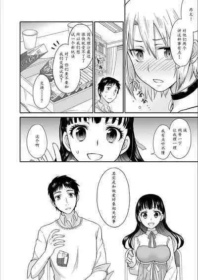 Kare to no Sex ja Ikenai kara... Atashi no Koko ni Irete Hoshii no... Ch.1-7