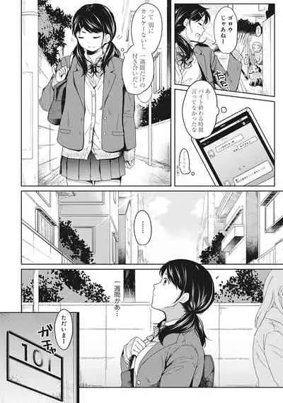 [Fumitsuki Sou] 1LDK+JK Ikinari Doukyo? Micchaku!? Hatsu Ecchi!!? Ch. 1-26