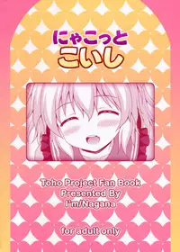 (C85) [I'm (Nagana)] Nyakotto Koishi (Touhou Project)