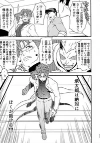 (Golden Stars 6) [Beast Trail (Hibakichi)] Aisai Shokushu (JoJo's Bizarre Adventure)