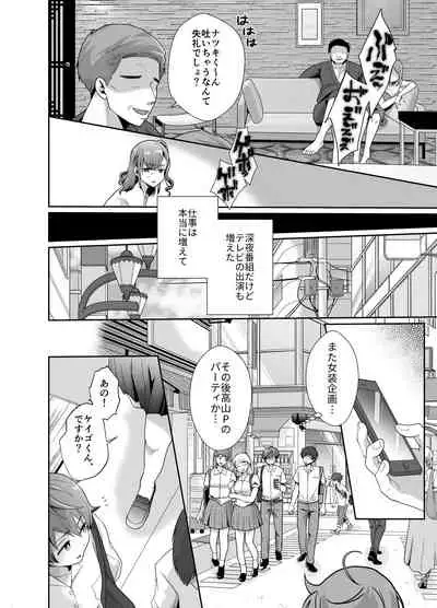 [Kinokko (Taguchi Monyata)] Bokura no Josou Mesu Ochi Eigyouhou