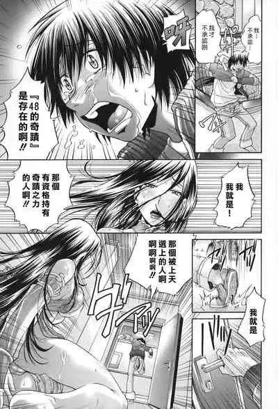 [Masuda Inu] Seikiou ~48 no Kiseki~ Gekan [Chinese]