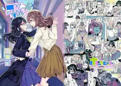 [Hawk Bit (Kouji)] JK-ka Refle 4 [Digital]