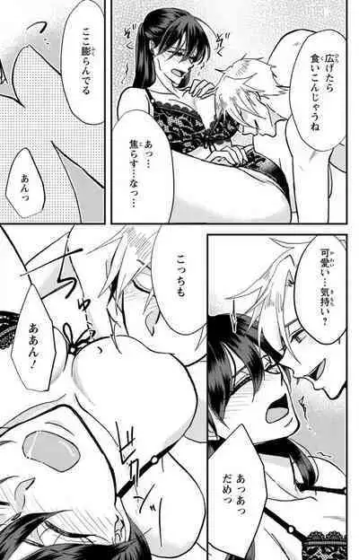 Kare no Namida ni Nurasa Rete Nanasan wa Mesomeso Danshi ni Osowa Retai!? 1-9