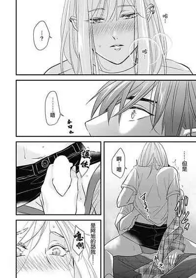 [Torimaru Taro] Asahi-kun wa, Namaiki Zakari no Otokonoko. | 女装大佬旭君他又美又娇 Ch. 2-6 [Chinese] [Digital]