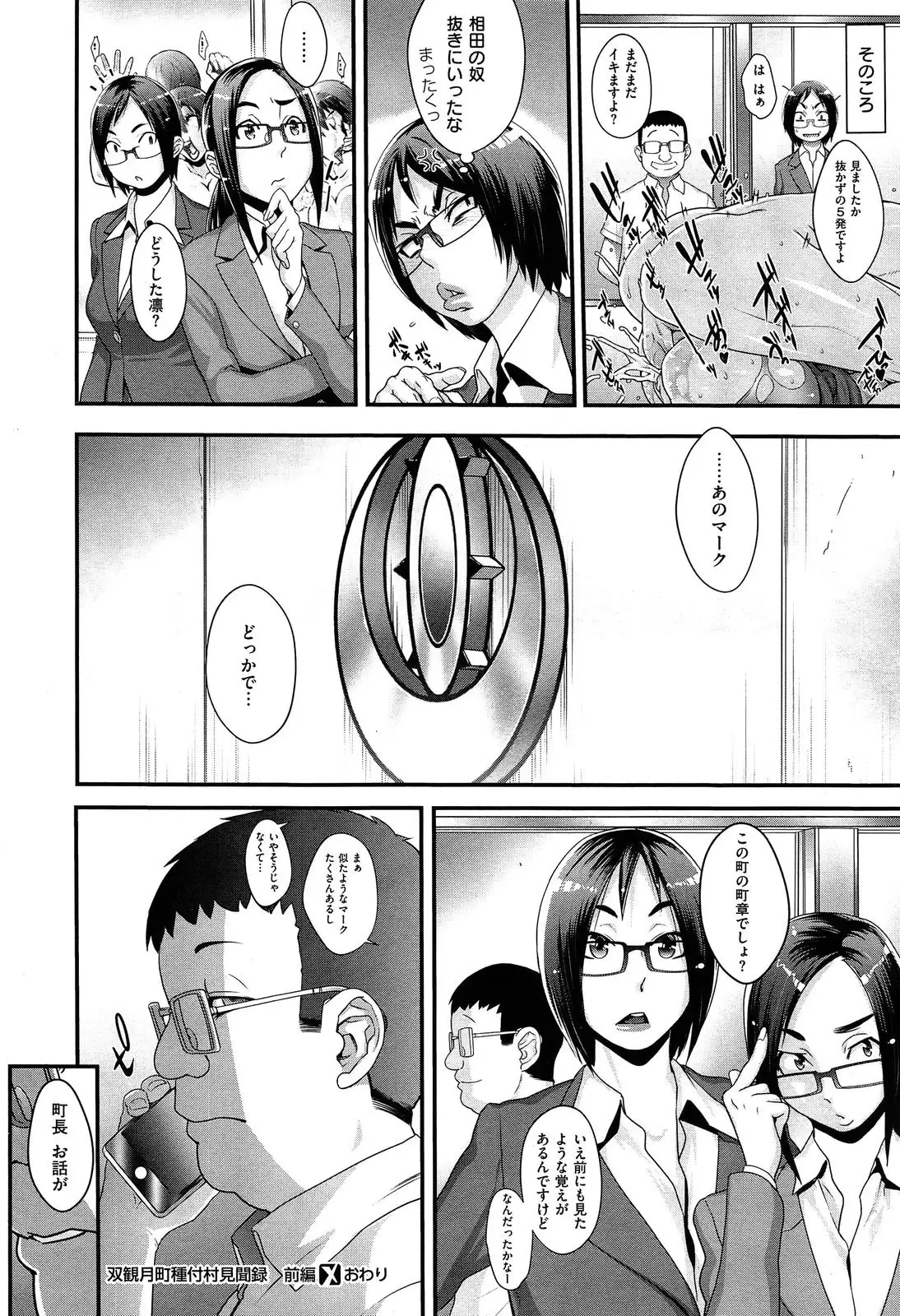 Sou Kangetsu-chou Tanetsuke-mura Kenmonroku