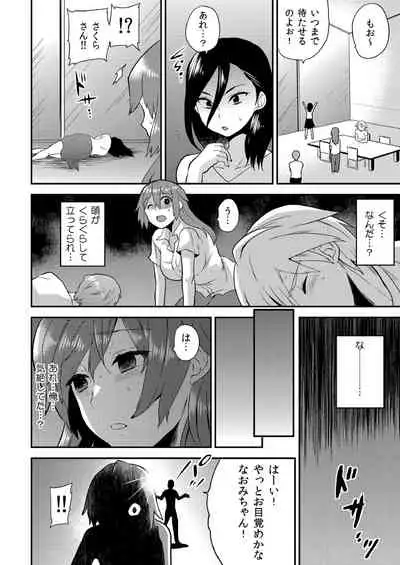 Nyotaika Health de Bikun Bikun ★ Ore no Omame ga Chou Binkan!