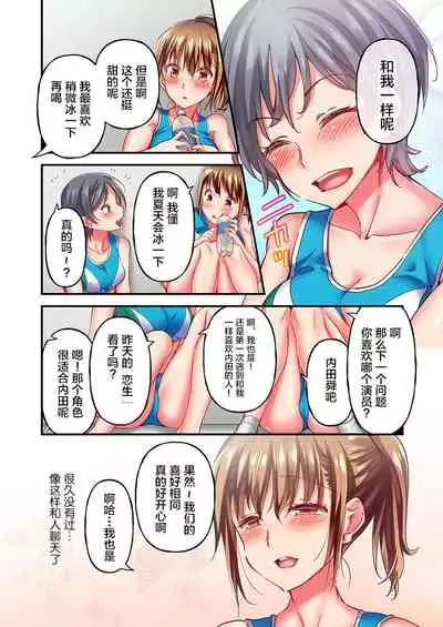 Maihama Yuki no Ikigao wa Bukatsu Komon no Ore shika Shiranai Ch. 11