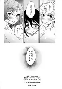 (COMIC1☆11) [Ninokoya (Ninoko)] BiBi Complex (Love Live!)