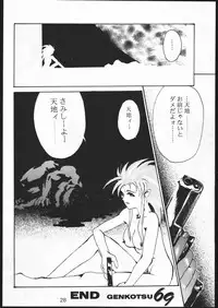 (CR17) [Genkotsu Dan (Various)] (Kiss)³ (Tenchi Muyo!)