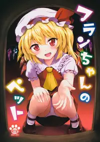 (Reitaisai 13) [54BURGER (Marugoshi)] Flan-chan no Pet (Touhou Project) [Chinese] [Kanade汉化组]