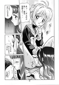 (C55) [Human High-Light Film (Various)] Human High-light Film IX (CardCaptor Sakura)