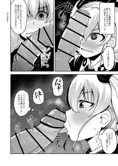 Anzio-ryuu Enkou Keikaku