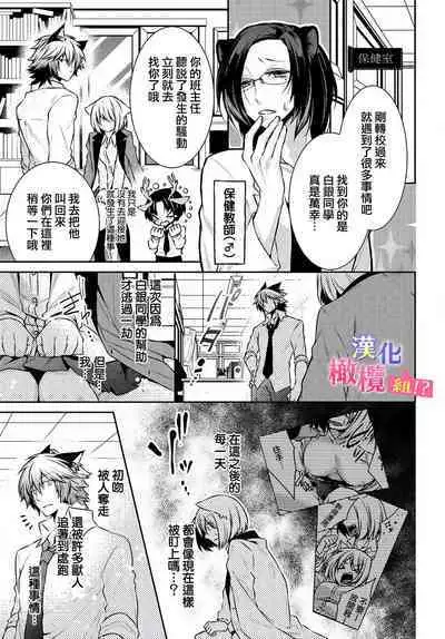 [Tenmayo] Zenkou Seito ni Nerawareru!? Osu shika Inai Kemono Gakuen [Gassatsu-ban] | 被全校师生盯上了!? 只有雄性的怪物学园 [合版] [Chinese] [橄榄汉化组]