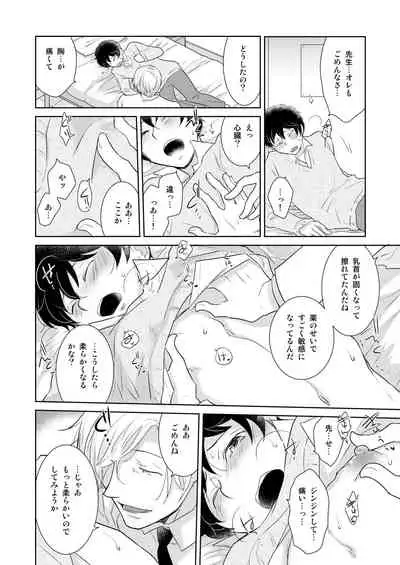 [Girl's Maniax Original (BL) (Various)] DLsite Girl's Maniax Anthology vol.3 -Kusuri- [Digital]