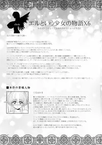 (C90) [Shoujo Kousaku (eltole)] El toiu Shoujo no Monogatari X6