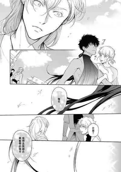 [Soutome Emu] Sahara no Kuro Washi 2 side Alkil | 撒哈拉的黑鹫2 | 雨夜的月亮 前篇+后篇 | 第一夜 - 第二夜 - 第三夜 [Chinese] [冒险者公会] [Digital]