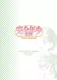 (CR35) [Studio Rakkyou (Takase Yuu)] Kanzen Nenshou 5.25 side-T ni Youkoso! [English] [Busy Bee Translations]
