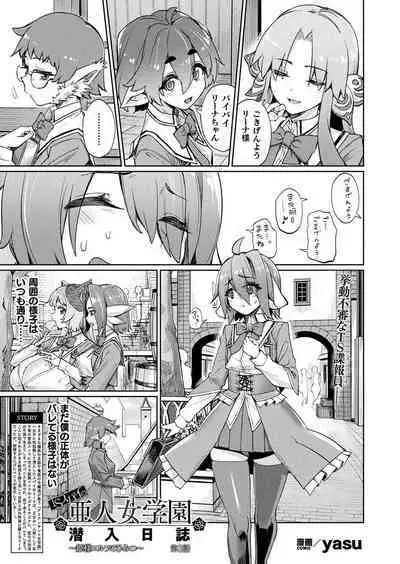 TS Supai no ajin jogakuen sen'nyū nisshi ~ Hime-sama Erufu no himitsu Ch.3