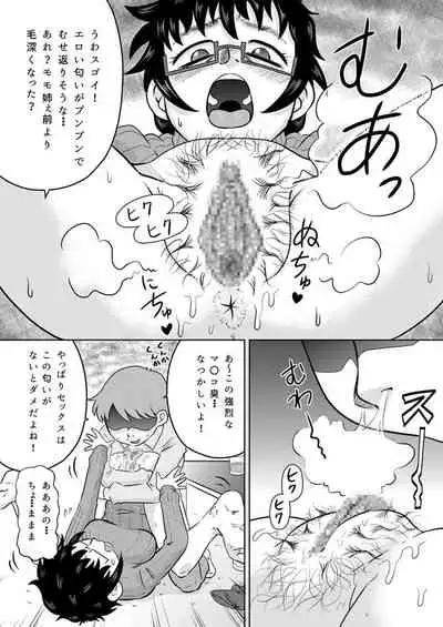 [Calpis Koubou (7ten Paoki)] Zoku Itoko no Ookina Onee-chan