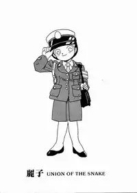 [Union Of The Snake (Shinda Mane)] REIKO