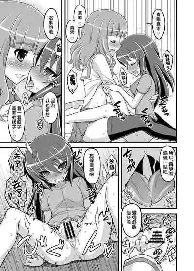 [Syamisen Koubou (Koishikawa)] Girls und Girls 3 ~SaoMako Sakusen desu!~ | 少女&少女3 ~沙織麻子作戰!~ (Girls und Panzer) [Chinese] [未名漢化組] [Digital]