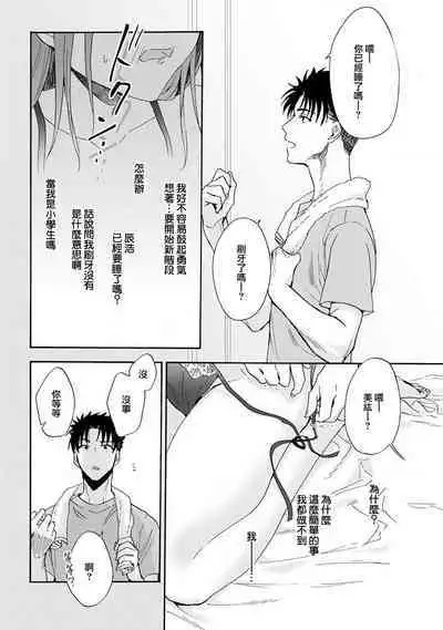 [Na mo naki] Ore ga on'na ni shite yaru yo ~ toshiue kareshi wa, ueteōkami ni naru?~ | 让我将你变成女人吧～年上男友，化身饥渴大野狼？～ 1-10 [Chinese] [莉赛特汉化组]