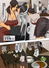 [Yojouhan Shobou] Ikenie no Haha [Chinese] [LeVeL個人漢化]