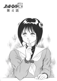 [Kono Donto] Superoid Ai Vol.1